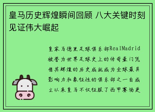 皇马历史辉煌瞬间回顾 八大关键时刻见证伟大崛起 皇马历史辉煌瞬间回顾 八大关键时刻见证伟大崛起