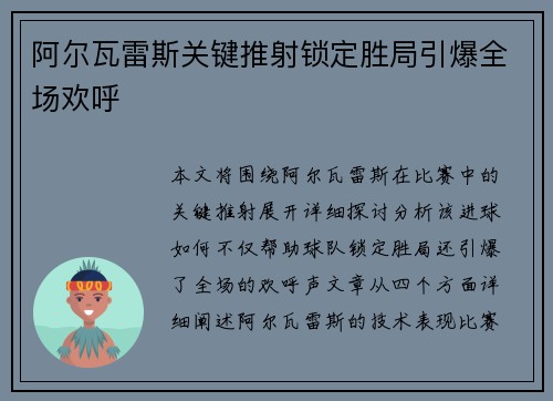 阿尔瓦雷斯关键推射锁定胜局引爆全场欢呼