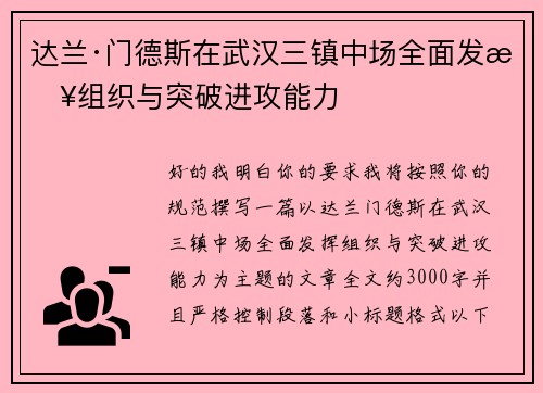 达兰·门德斯在武汉三镇中场全面发挥组织与突破进攻能力 达兰·门德斯在武汉三镇中场全面发挥组织与突破进攻能力