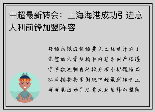 中超最新转会:上海海港成功引进意大利前锋加盟阵容 中超最新转会:上海海港成功引进意大利前锋加盟阵容