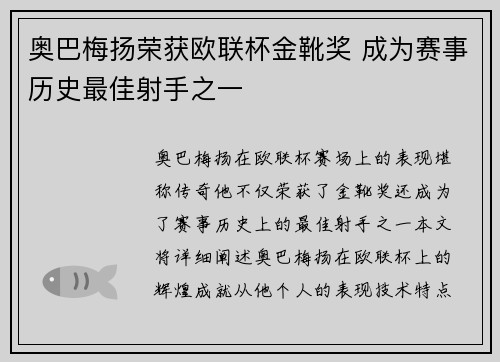 奥巴梅扬荣获欧联杯金靴奖 成为赛事历史最佳射手之一