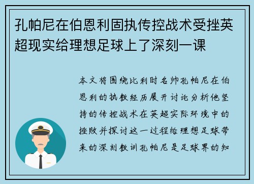 孔帕尼在伯恩利固执传控战术受挫英超现实给理想足球上了深刻一课 孔帕尼在伯恩利固执传控战术受挫英超现实给理想足球上了深刻一课