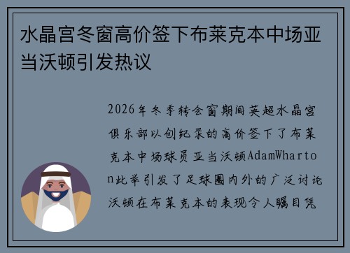 水晶宫冬窗高价签下布莱克本中场亚当沃顿引发热议 水晶宫冬窗高价签下布莱克本中场亚当沃顿引发热议