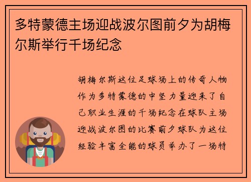 多特蒙德主场迎战波尔图前夕为胡梅尔斯举行千场纪念 多特蒙德主场迎战波尔图前夕为胡梅尔斯举行千场纪念