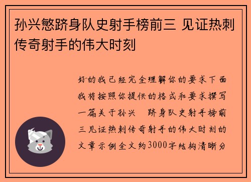 孙兴慜跻身队史射手榜前三 见证热刺传奇射手的伟大时刻