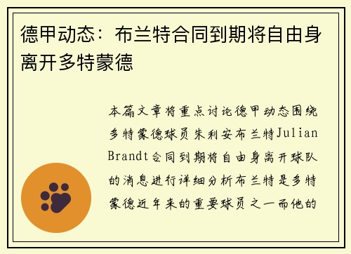 德甲动态:布兰特合同到期将自由身离开多特蒙德 德甲动态:布兰特合同到期将自由身离开多特蒙德