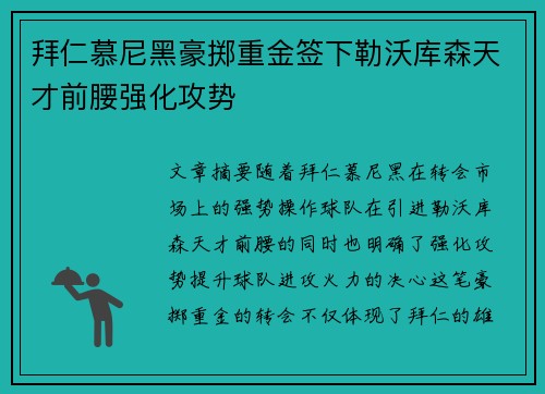 拜仁慕尼黑豪掷重金签下勒沃库森天才前腰强化攻势 拜仁慕尼黑豪掷重金签下勒沃库森天才前腰强化攻势