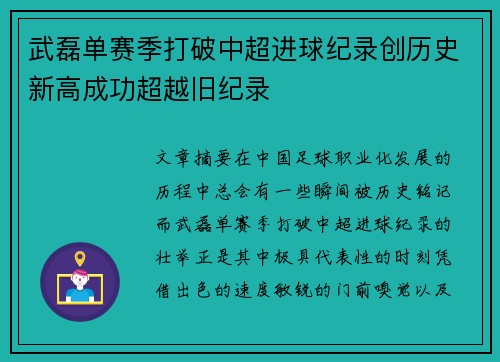 武磊单赛季打破中超进球纪录创历史新高成功超越旧纪录 武磊单赛季打破中超进球纪录创历史新高成功超越旧纪录